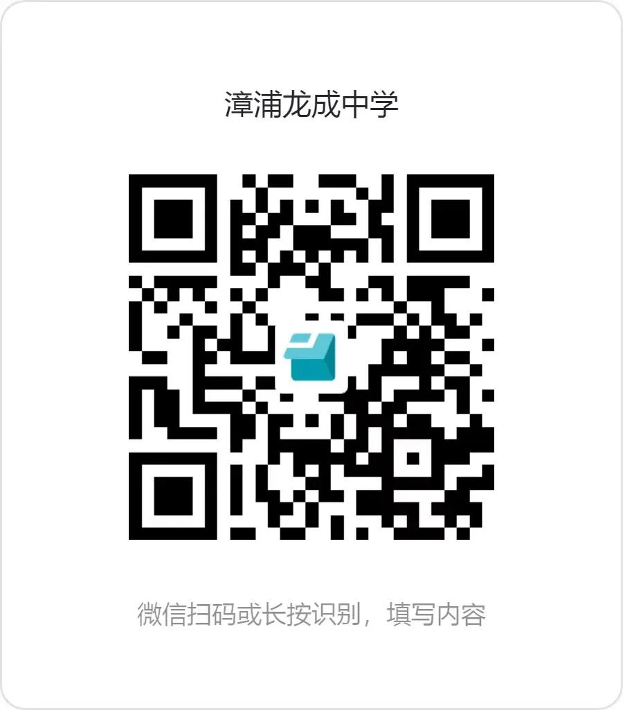 漳浦龙成中学2024年1月教师招聘