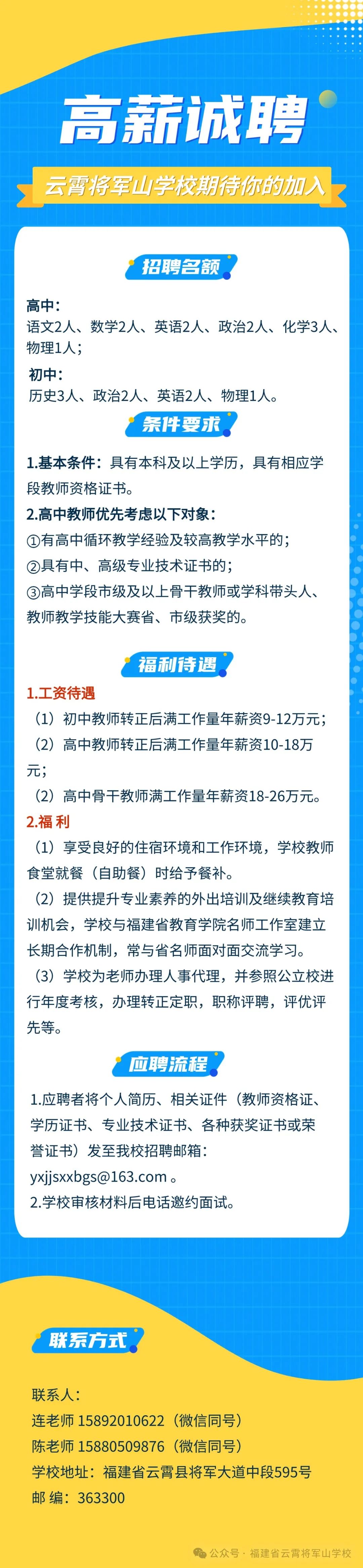 云霄将军山学校2024年招教简章