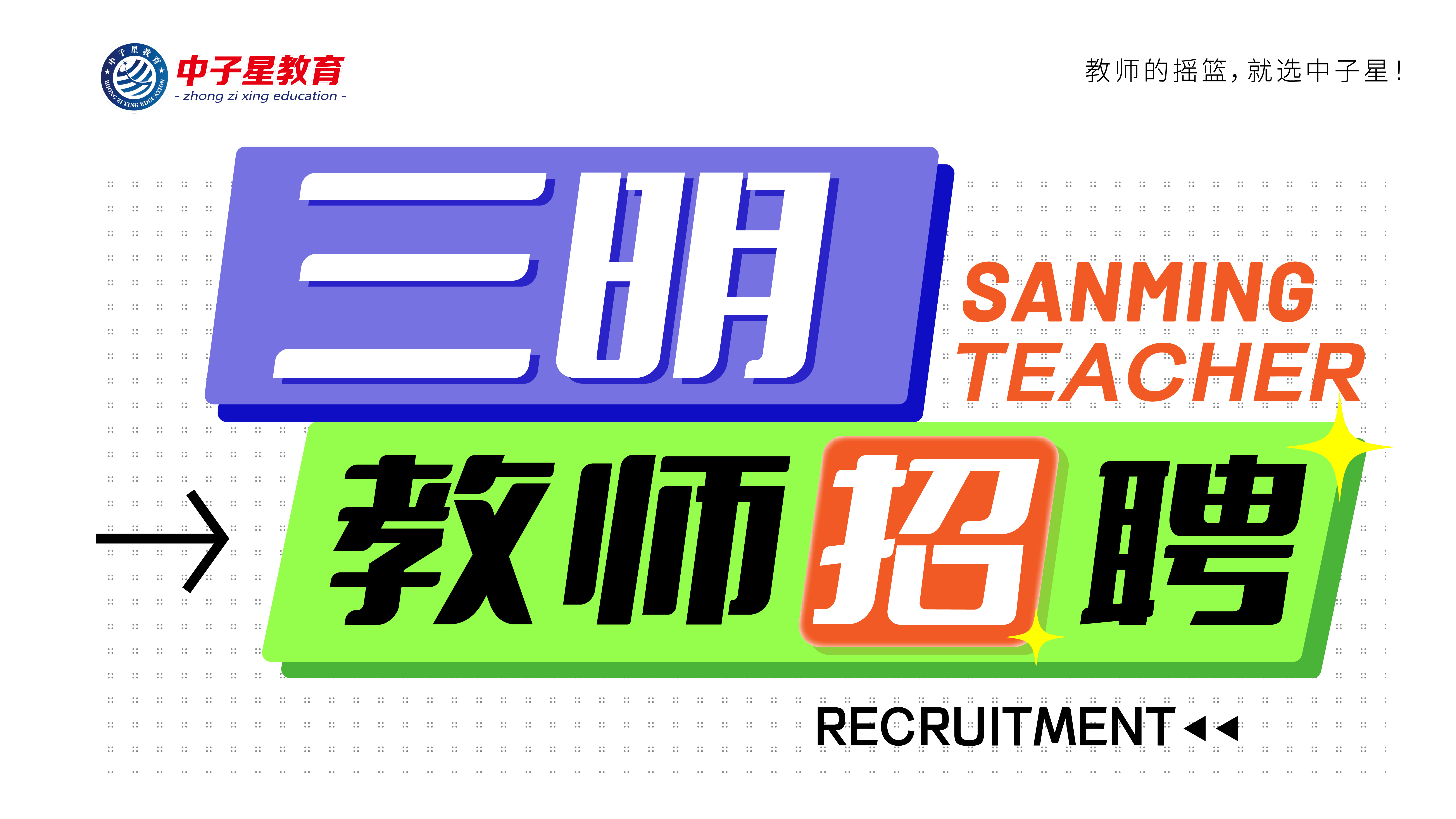 关于2024年将乐县第二批公费师范生专项公开招聘的通告 