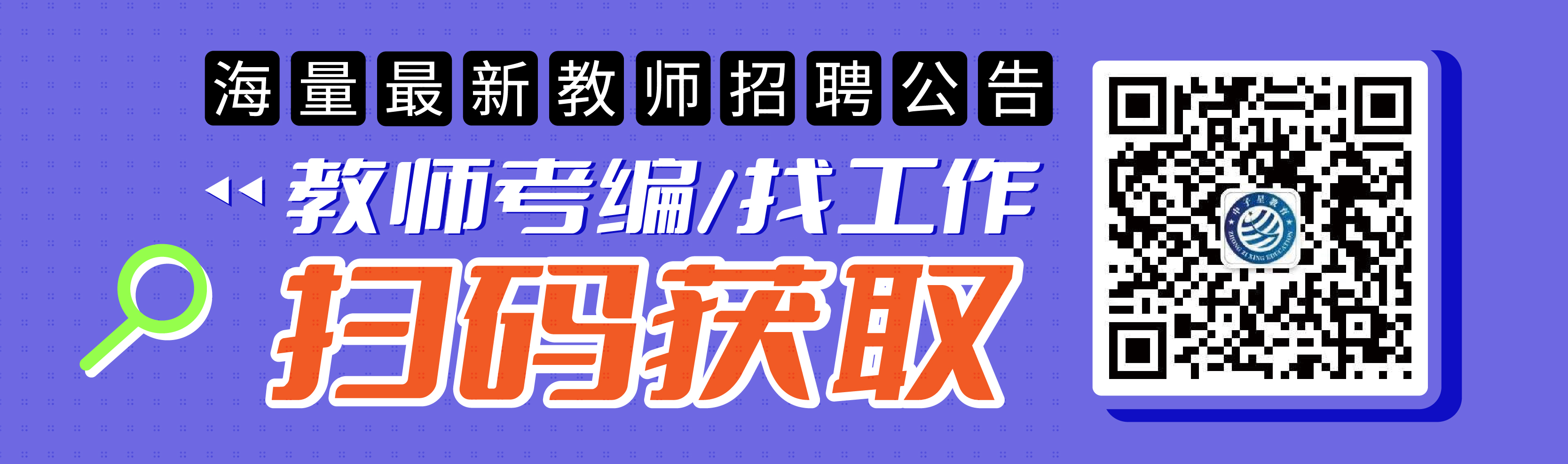 2024年荔城区编外合同教师递补公告