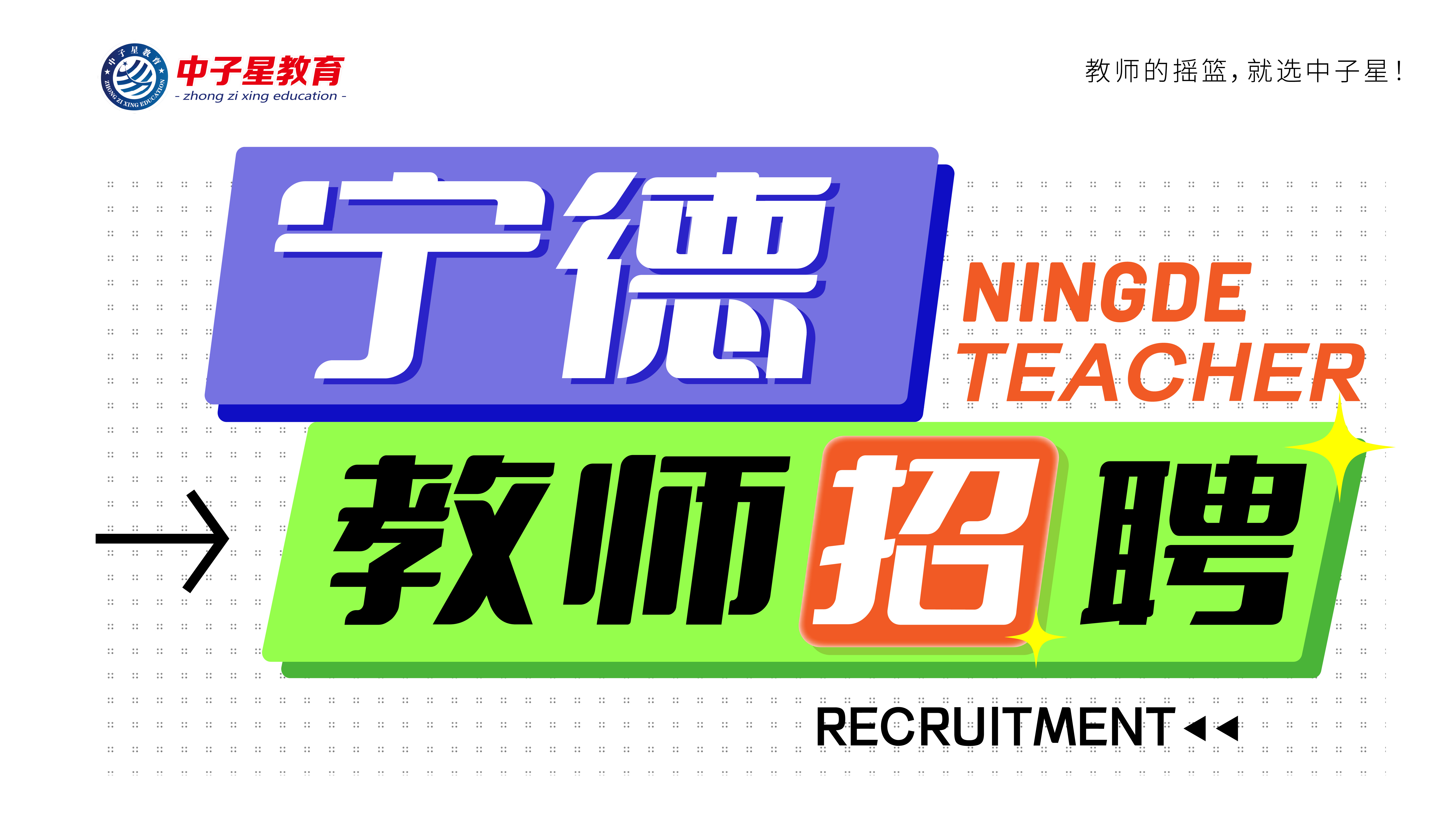 周宁县教育局关于做好2024年下半年中小学幼儿园教师资格认定工作的公告