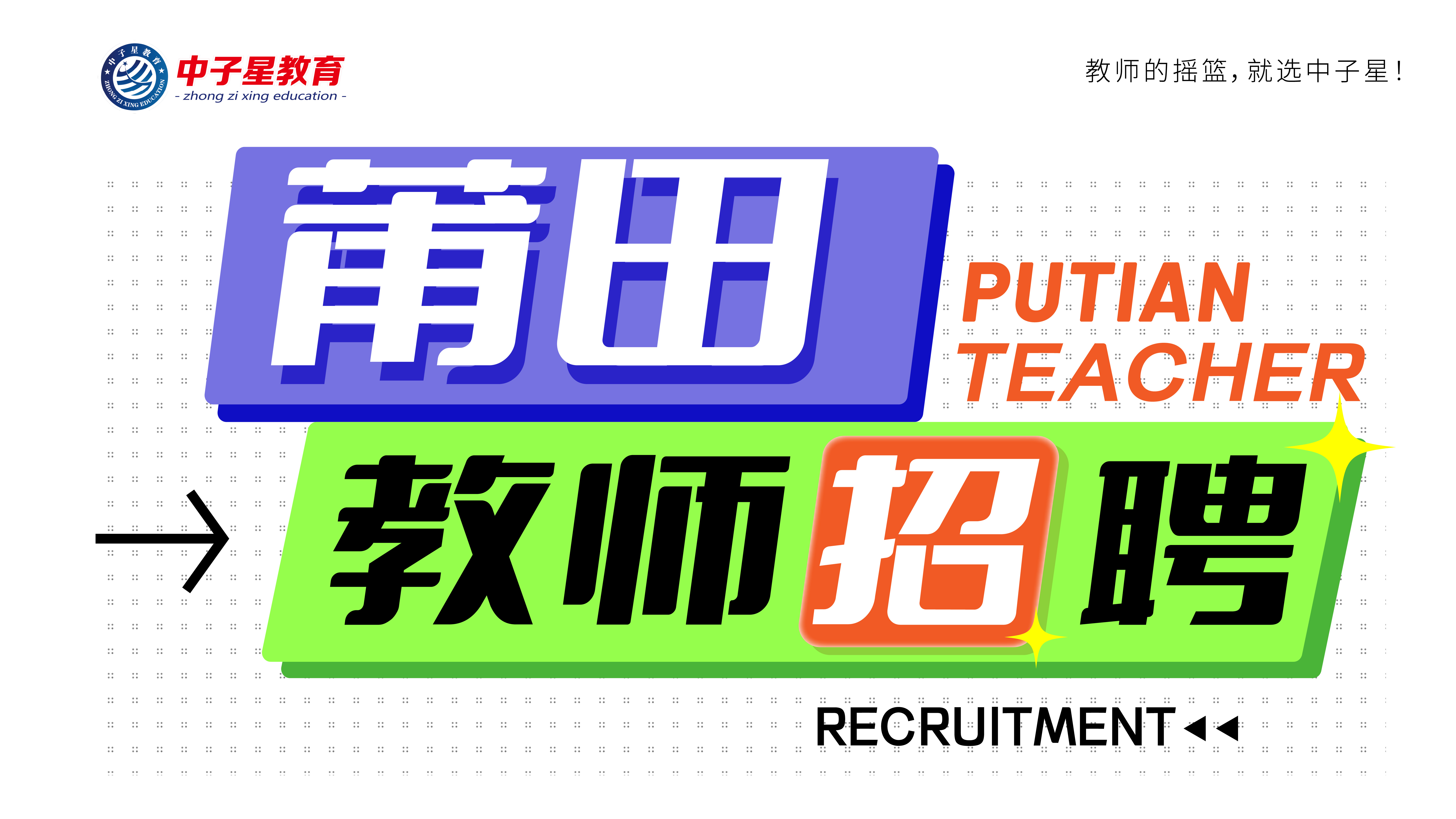 湄洲岛社会事务管理局关于开展2024年秋季中小学教师资格认定工作的公告