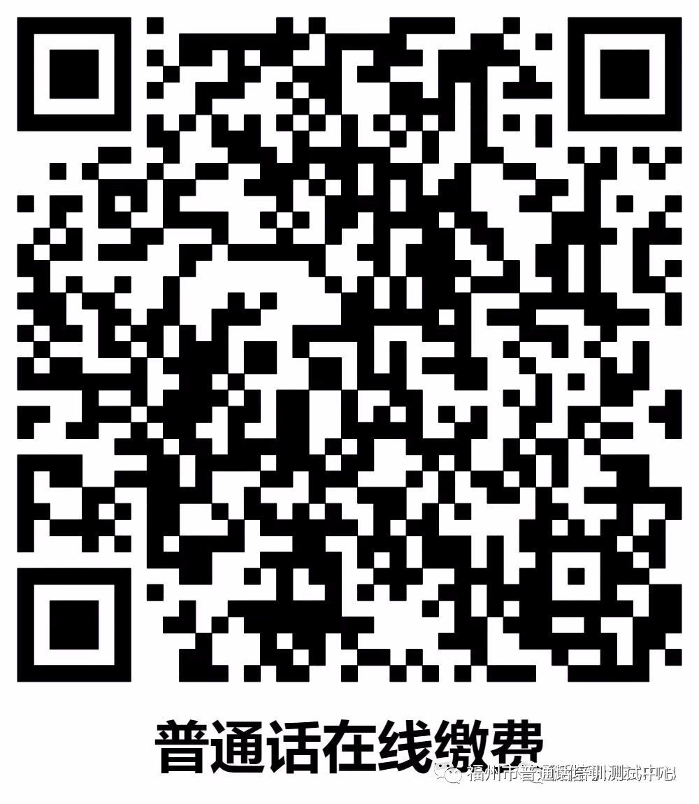 2024年第6期面向社会各界人士普通话考试报名